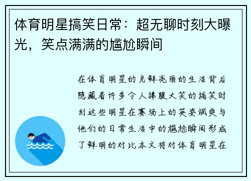 体育明星搞笑日常：超无聊时刻大曝光，笑点满满的尴尬瞬间