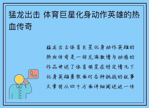 猛龙出击 体育巨星化身动作英雄的热血传奇